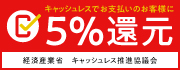キャッシュレス