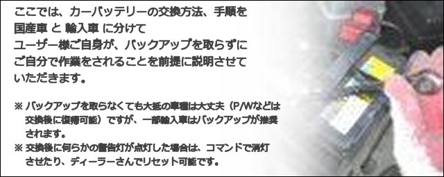 自動車バッテリーの交換方法 バスケスコーポレーション