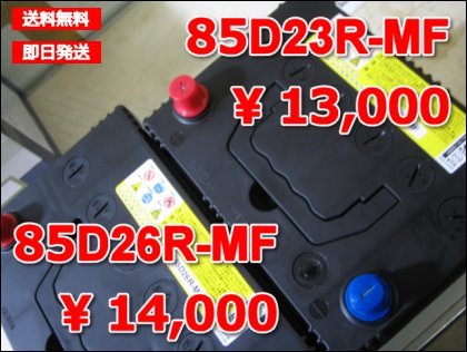 85D23R-MF 85D26R-MF