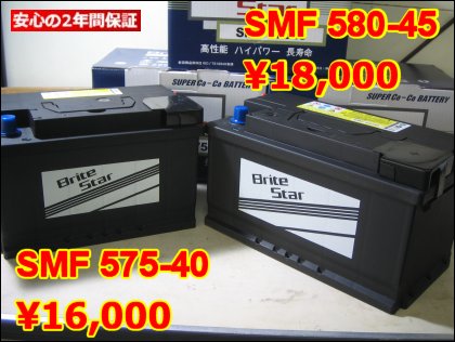 ボクスター用バッテリー SMF 580-45